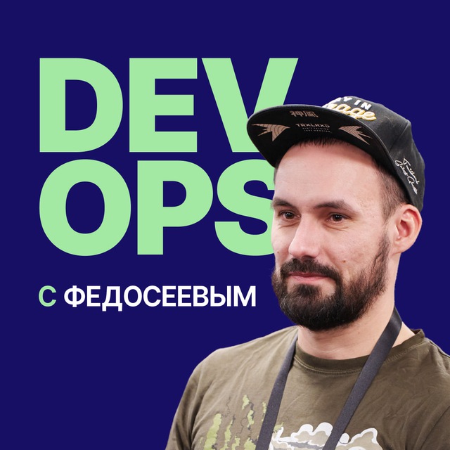 Devops Bootcamp с Федосеевым